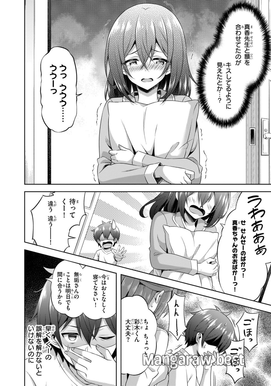 僕のカノジョ先生 第31話 - Page 2