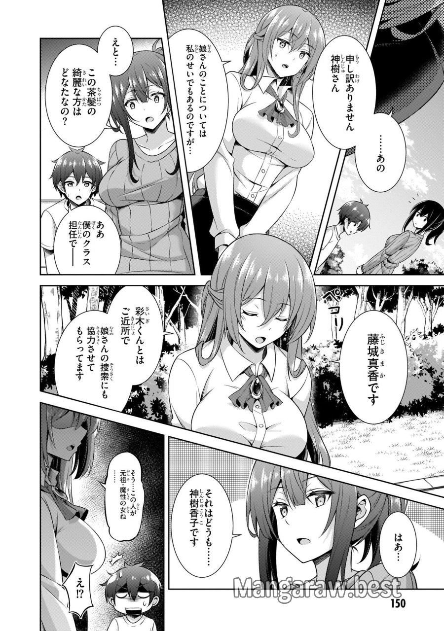 僕のカノジョ先生 第31話 - Page 20