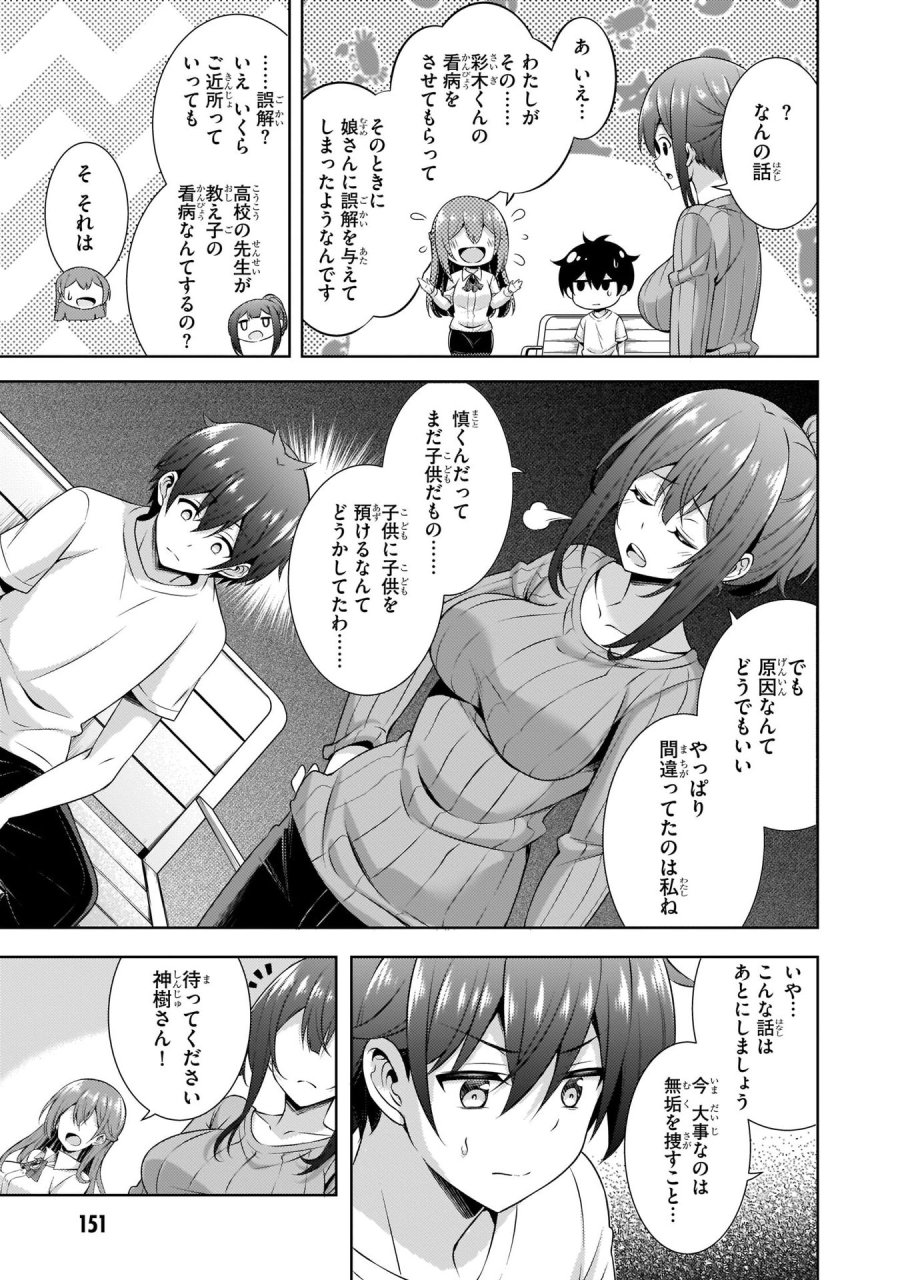 僕のカノジョ先生 第31話 - Page 21
