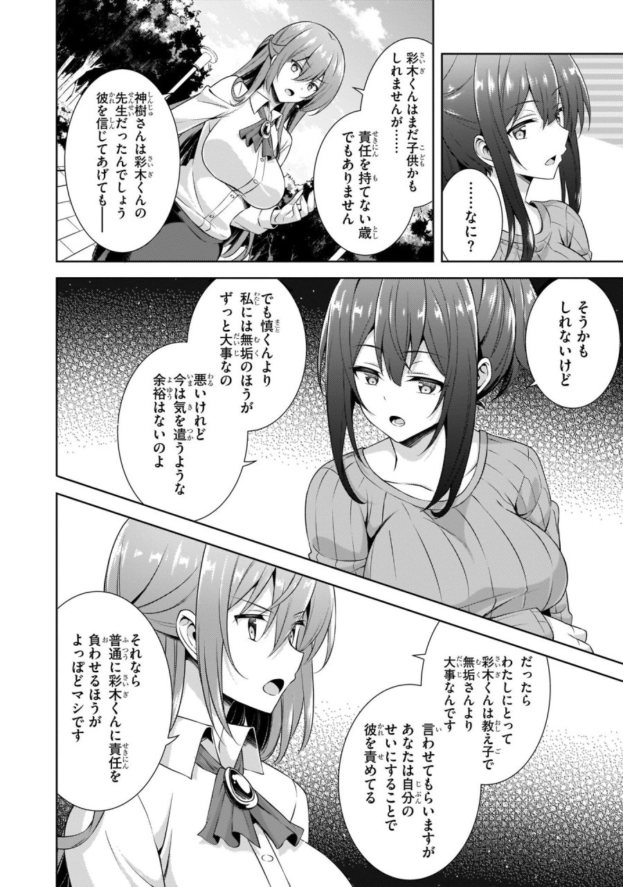 僕のカノジョ先生 第31話 - Page 22