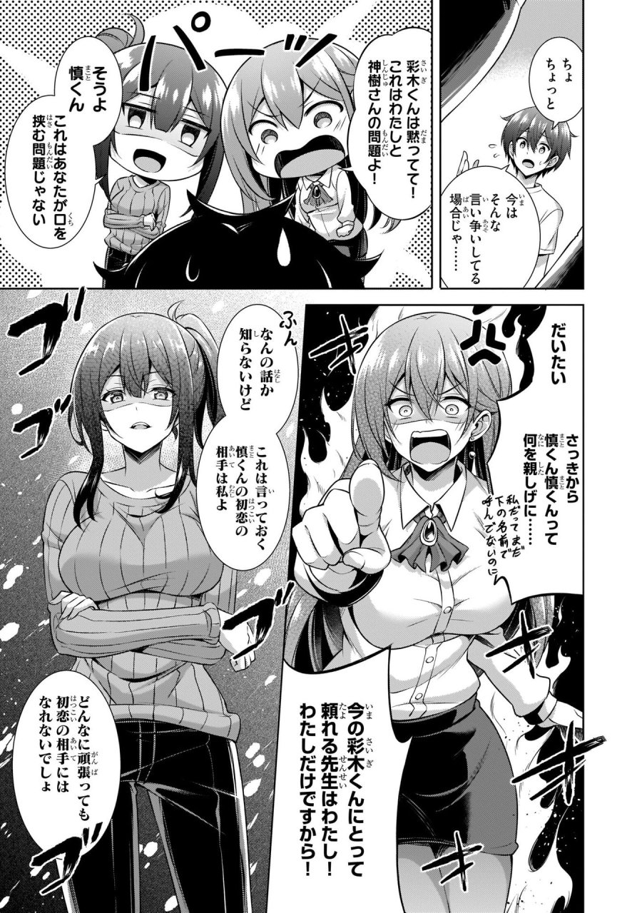 僕のカノジョ先生 第31話 - Page 23