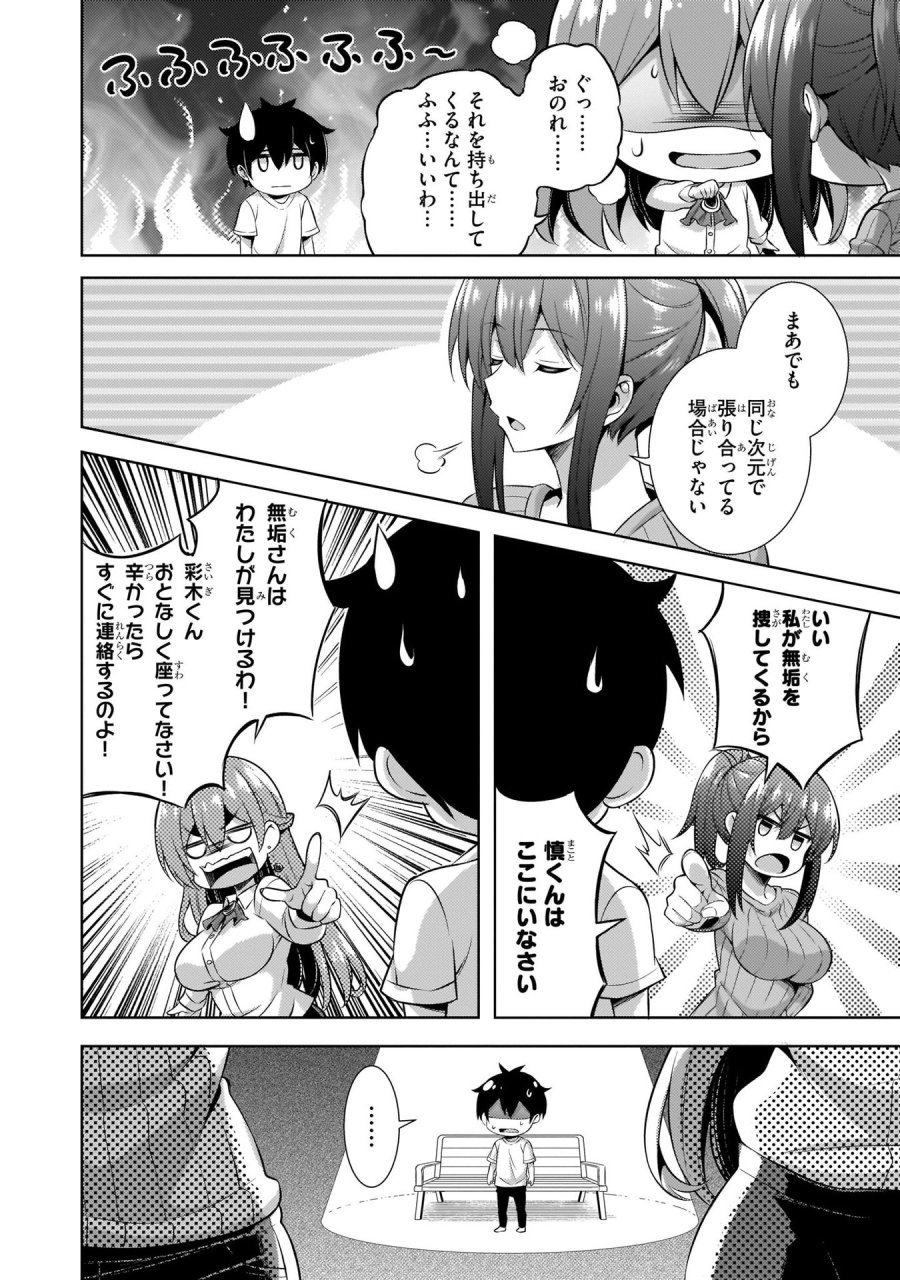 僕のカノジョ先生 第31話 - Page 24