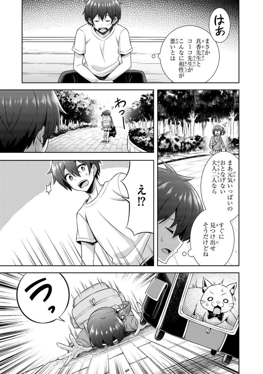 僕のカノジョ先生 第31話 - Page 25