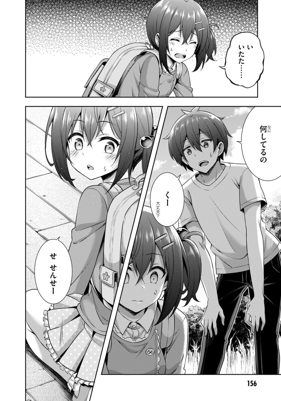 僕のカノジョ先生 第31話 - Page 26