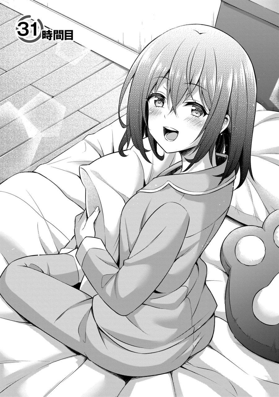 僕のカノジョ先生 第31話 - Page 3
