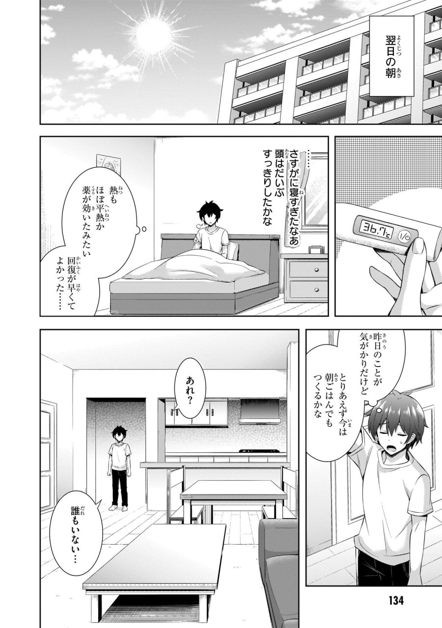 僕のカノジョ先生 第31話 - Page 4