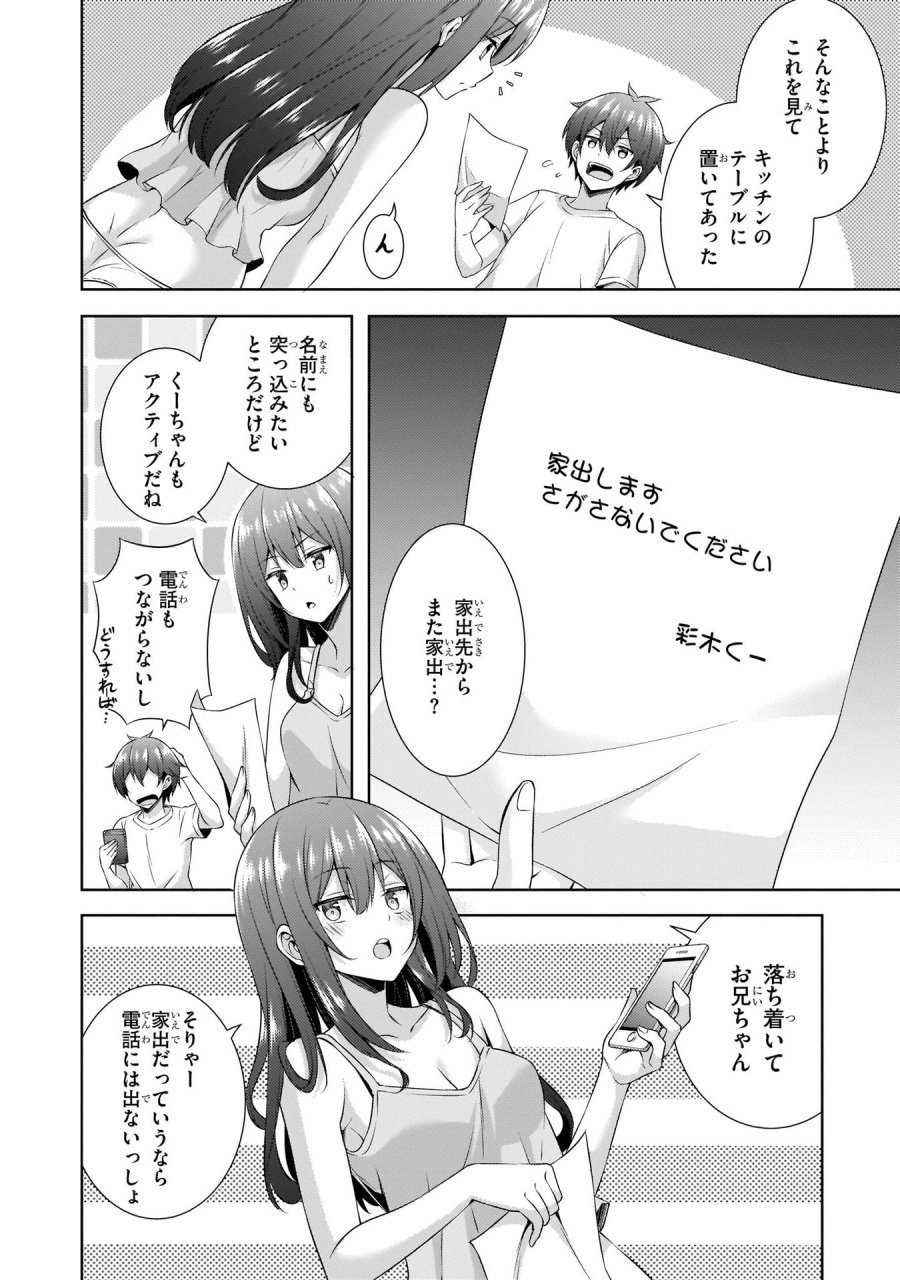 僕のカノジョ先生 第31話 - Page 6