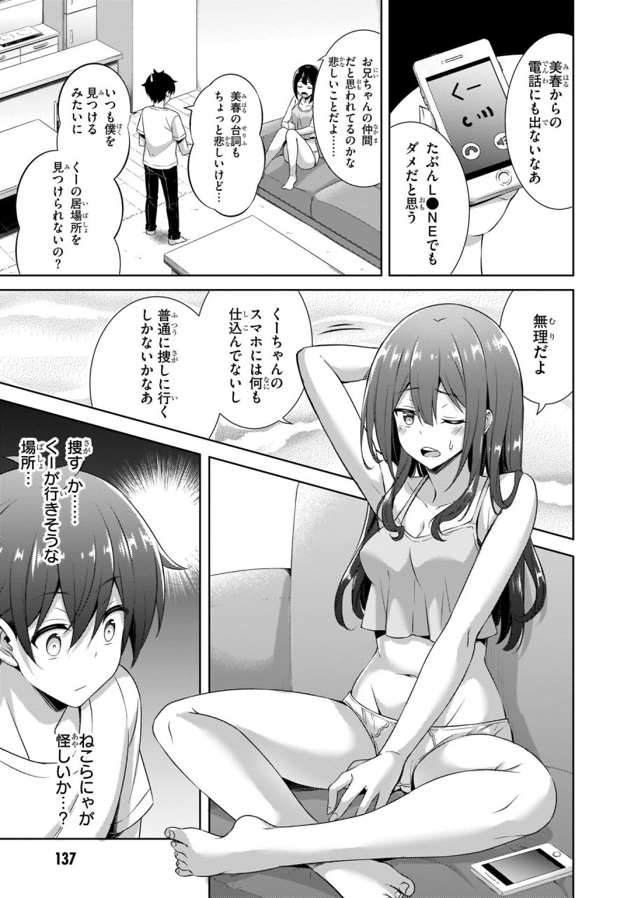 僕のカノジョ先生 第31話 - Page 7