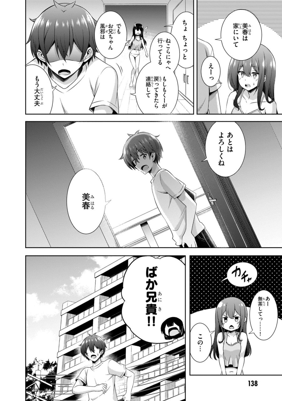 僕のカノジョ先生 第31話 - Page 8