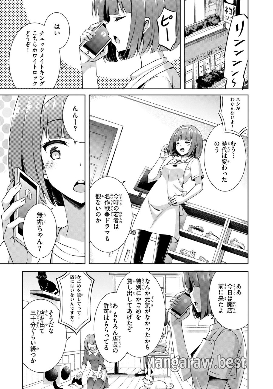 僕のカノジョ先生 第31話 - Page 9