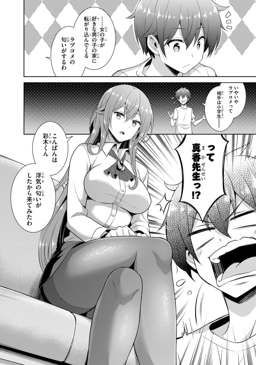 僕のカノジョ先生 第24話 - Page 10