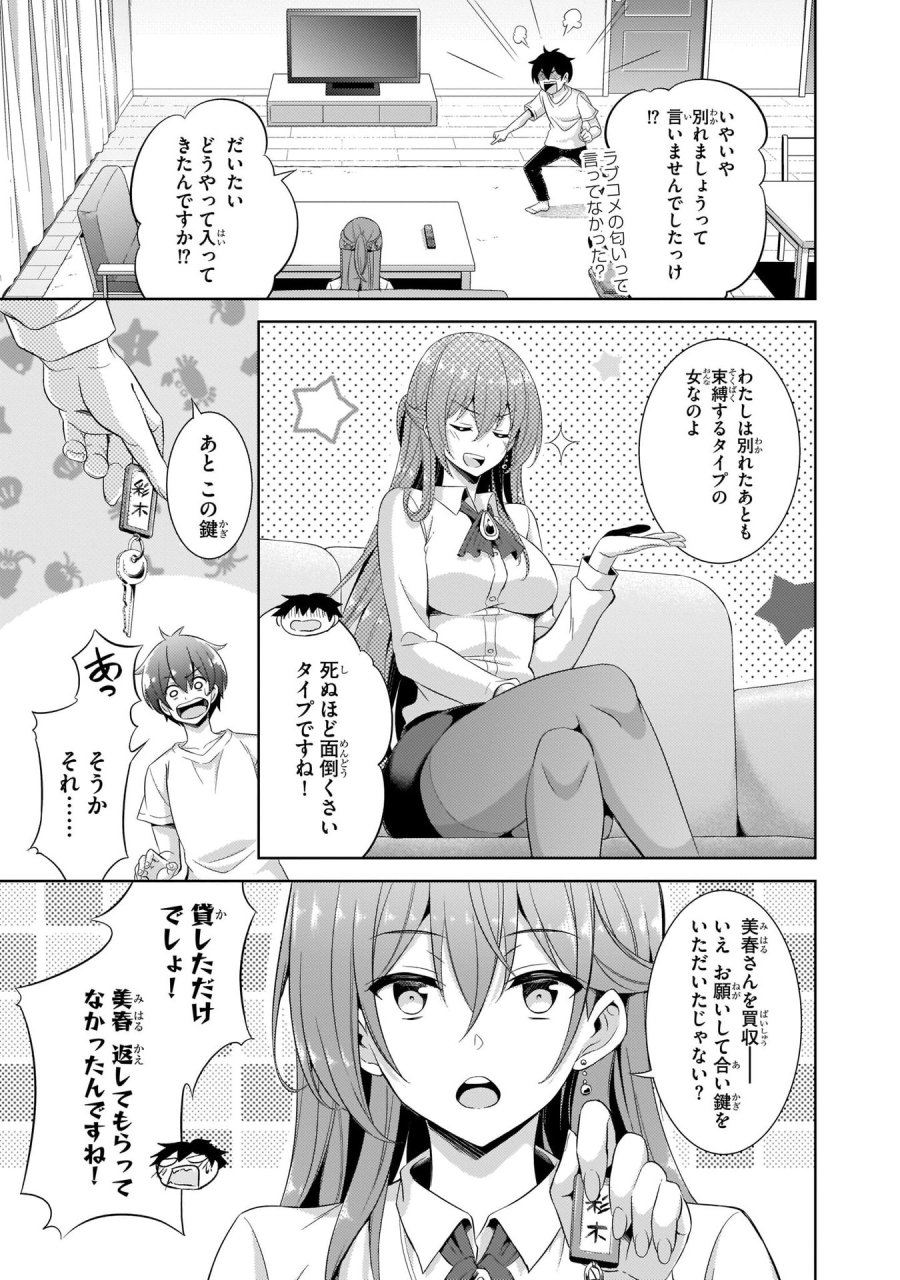 僕のカノジョ先生 第24話 - Page 11
