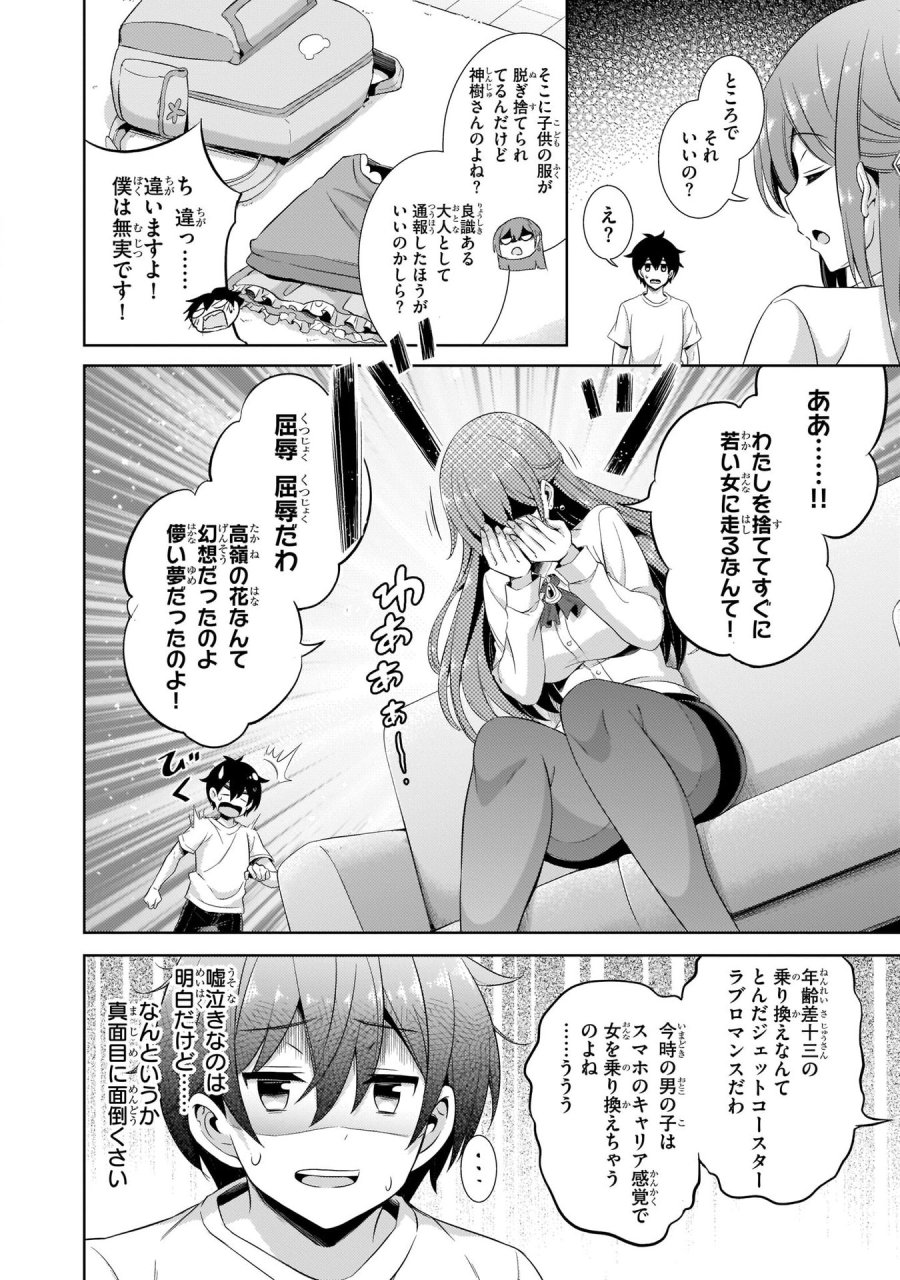 僕のカノジョ先生 第24話 - Page 12