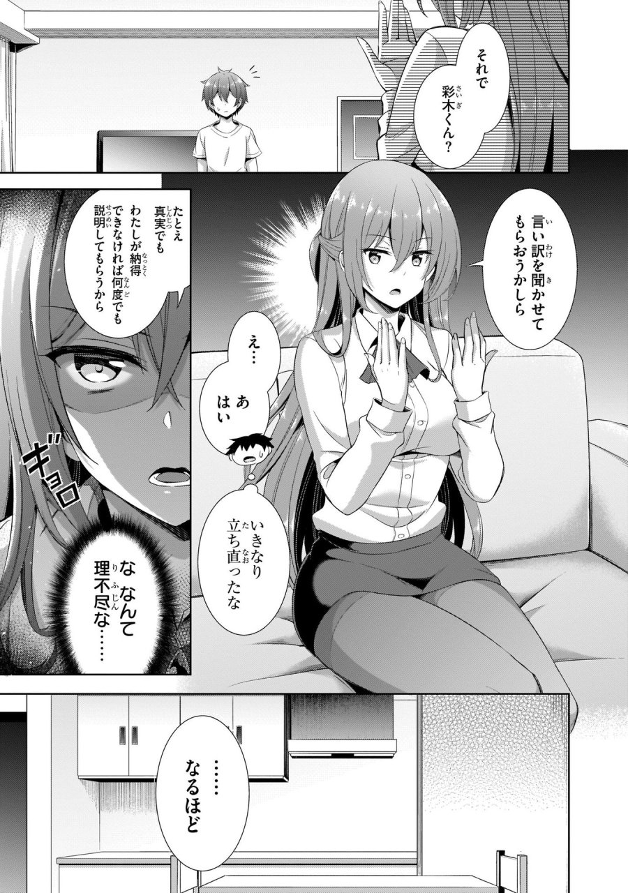 僕のカノジョ先生 第24話 - Page 13