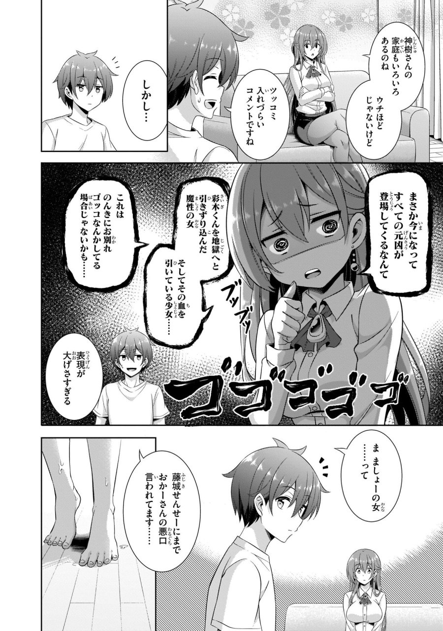 僕のカノジョ先生 第24話 - Page 14