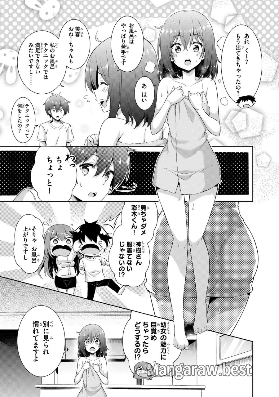 僕のカノジョ先生 第24話 - Page 15