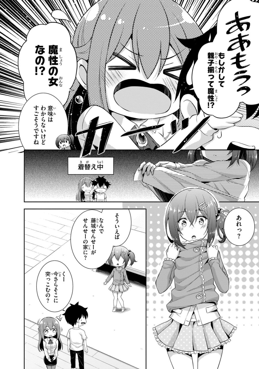 僕のカノジョ先生 第24話 - Page 16