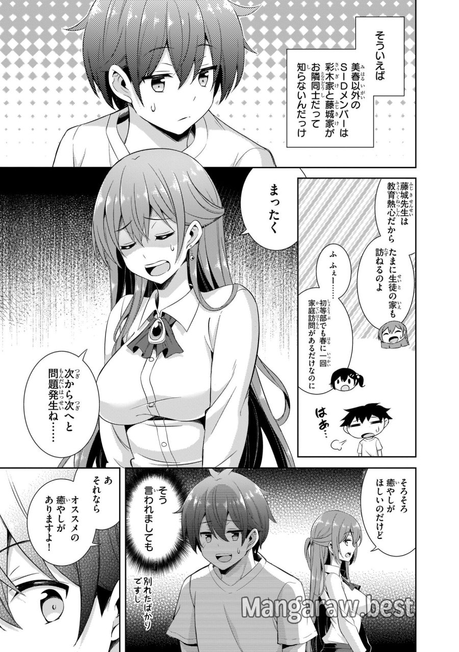 僕のカノジョ先生 第24話 - Page 17