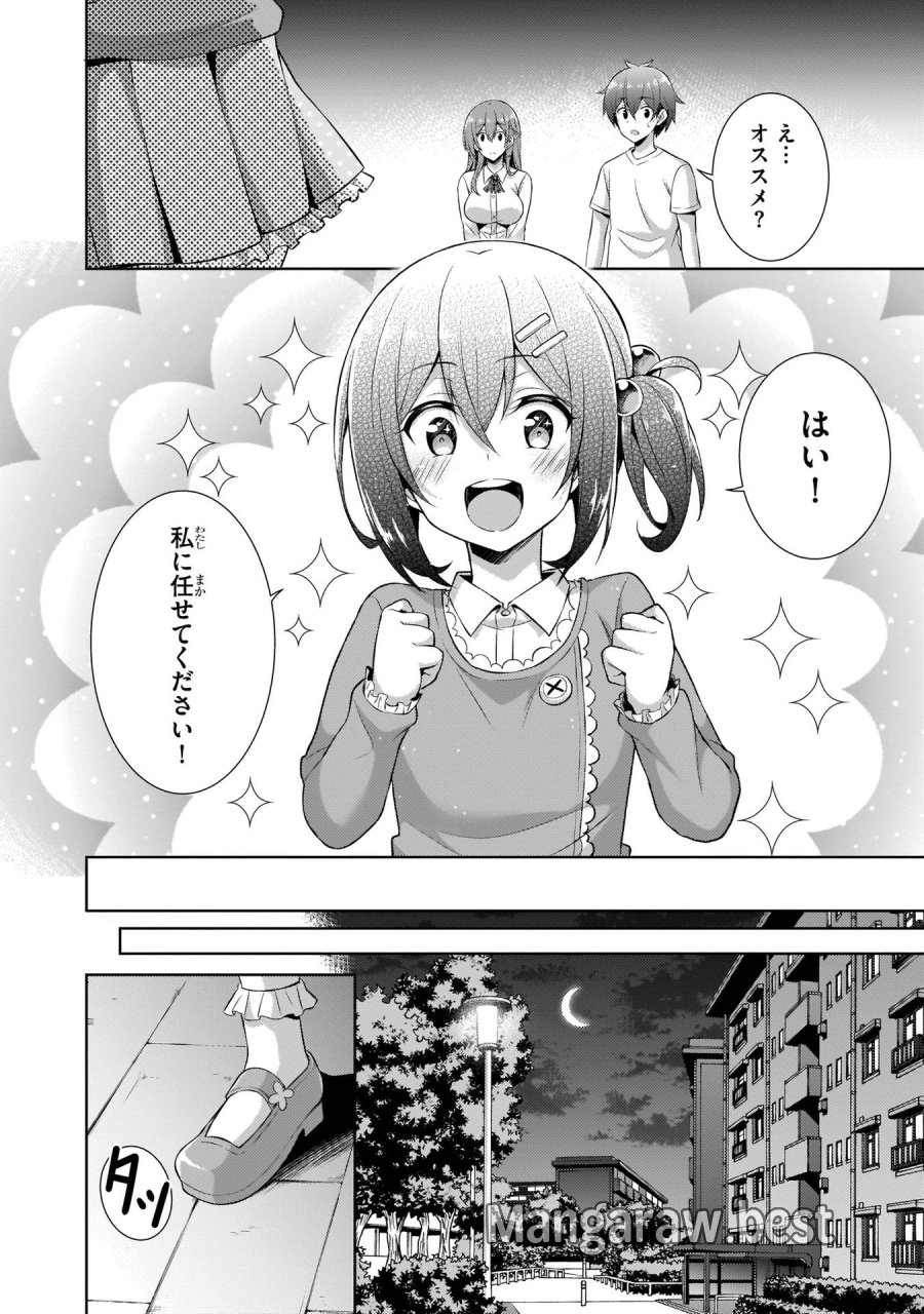 僕のカノジョ先生 第24話 - Page 18