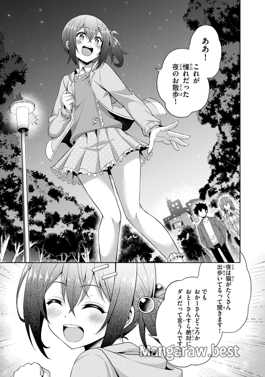 僕のカノジョ先生 第24話 - Page 19