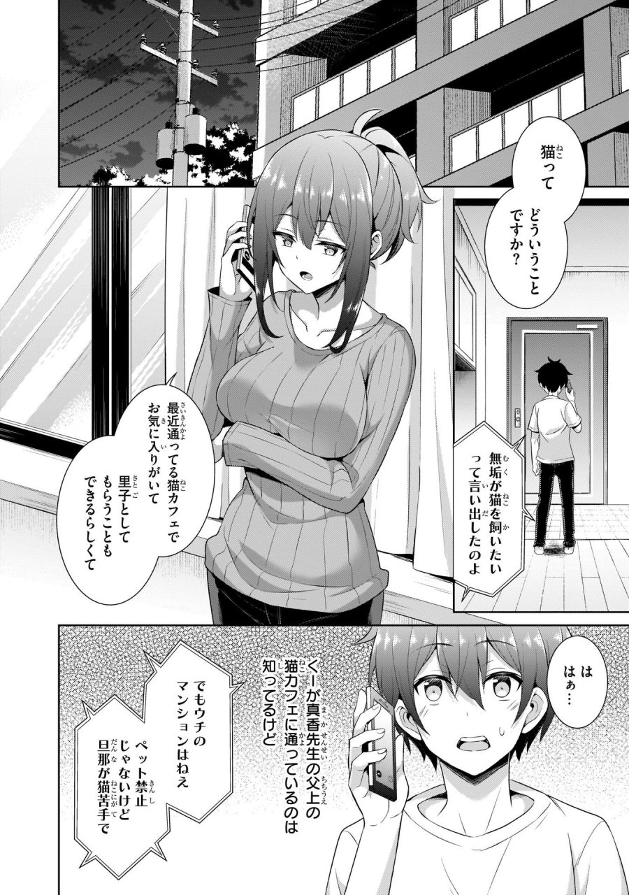 僕のカノジョ先生 第24話 - Page 2