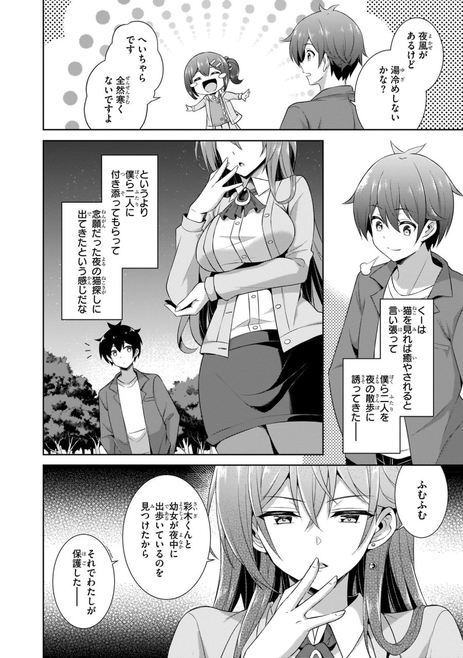 僕のカノジョ先生 第24話 - Page 20