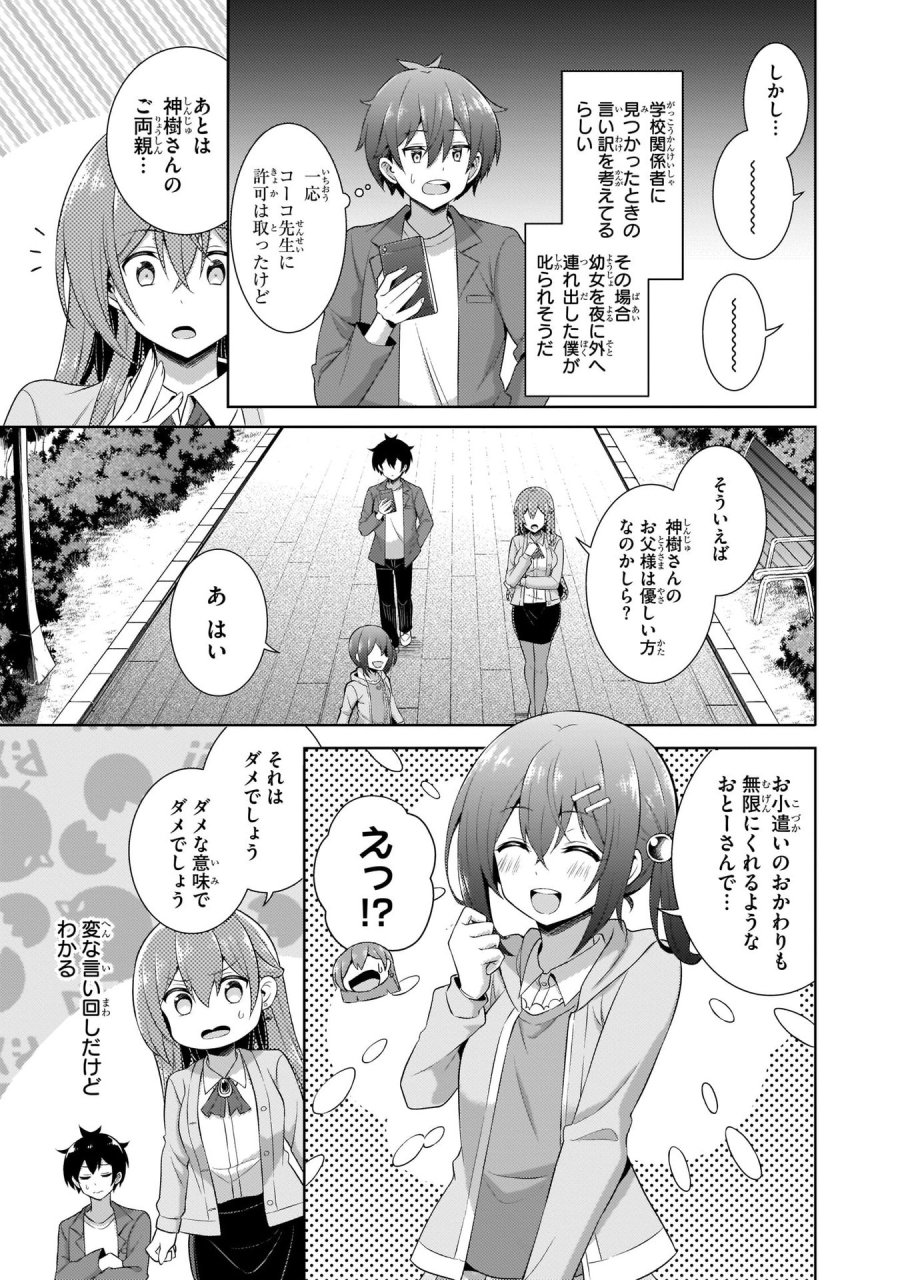 僕のカノジョ先生 第24話 - Page 21
