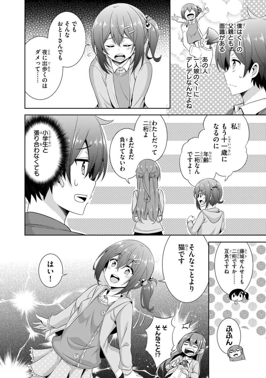 僕のカノジョ先生 第24話 - Page 22