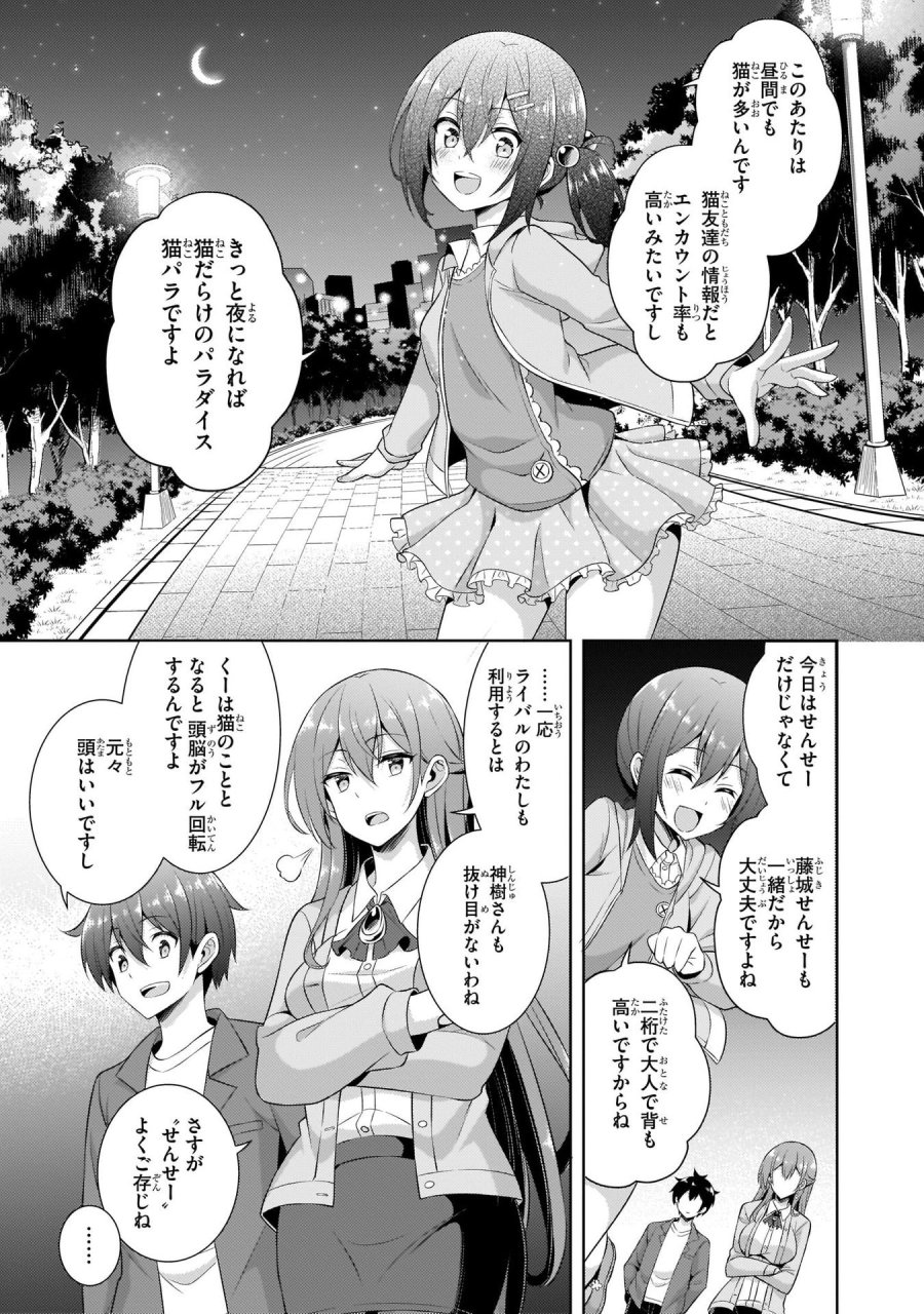 僕のカノジョ先生 第24話 - Page 23