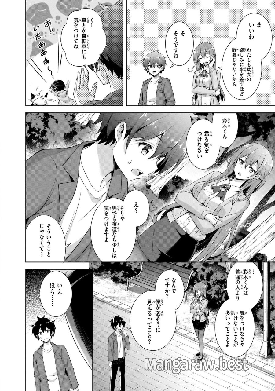 僕のカノジョ先生 第24話 - Page 24