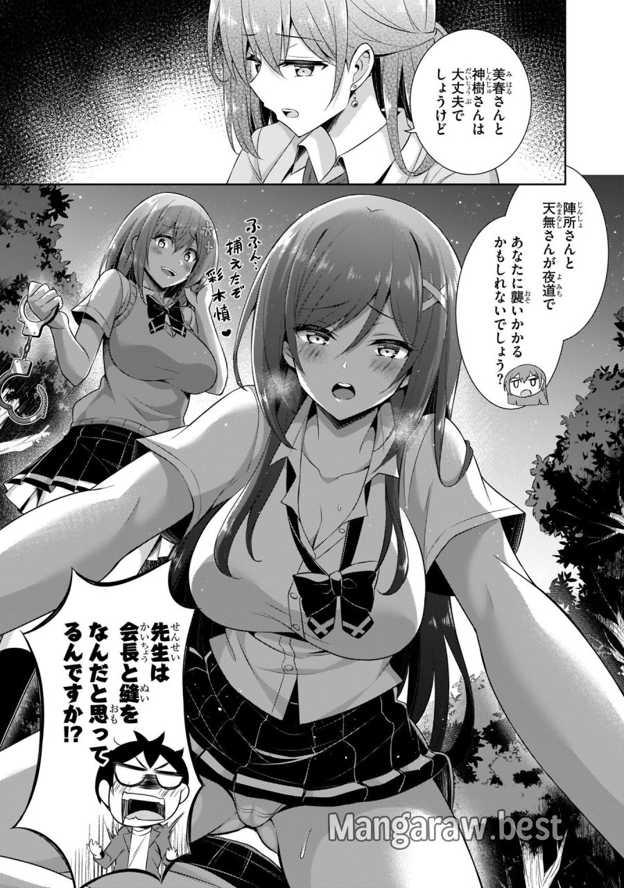 僕のカノジョ先生 第24話 - Page 25