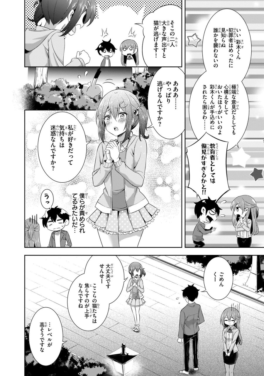 僕のカノジョ先生 第24話 - Page 26