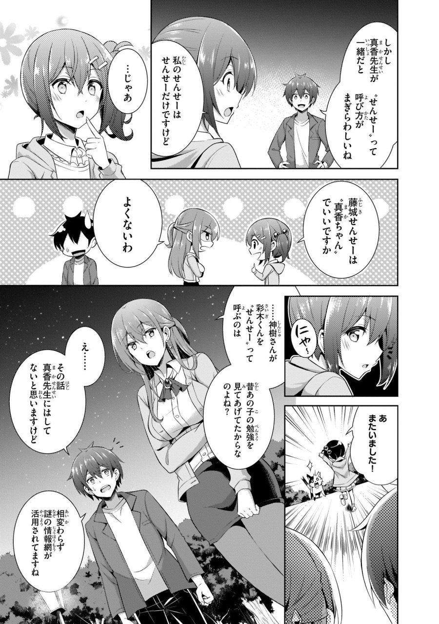 僕のカノジョ先生 第24話 - Page 27