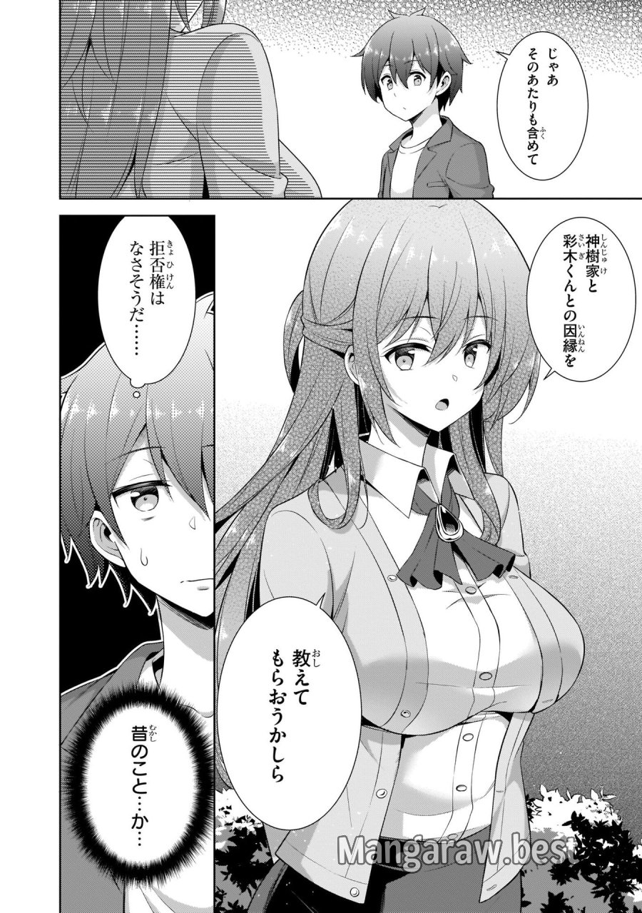 僕のカノジョ先生 第24話 - Page 28