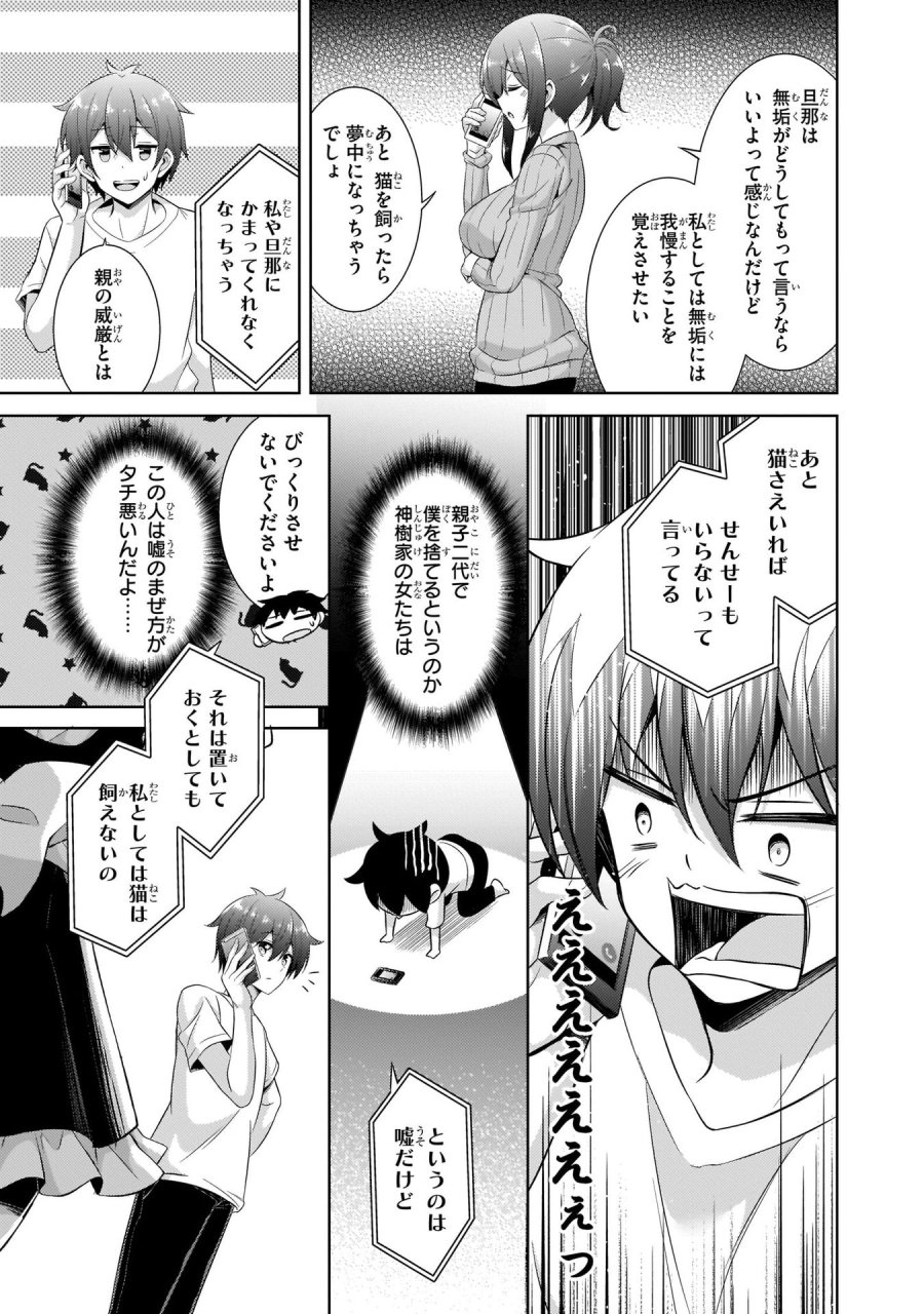 僕のカノジョ先生 第24話 - Page 3