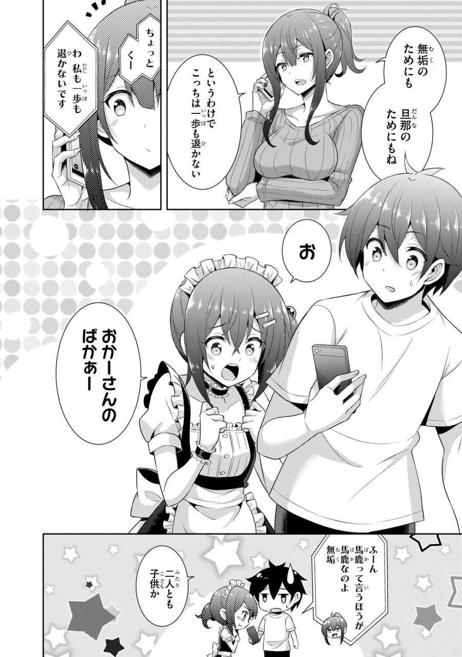 僕のカノジョ先生 第24話 - Page 4