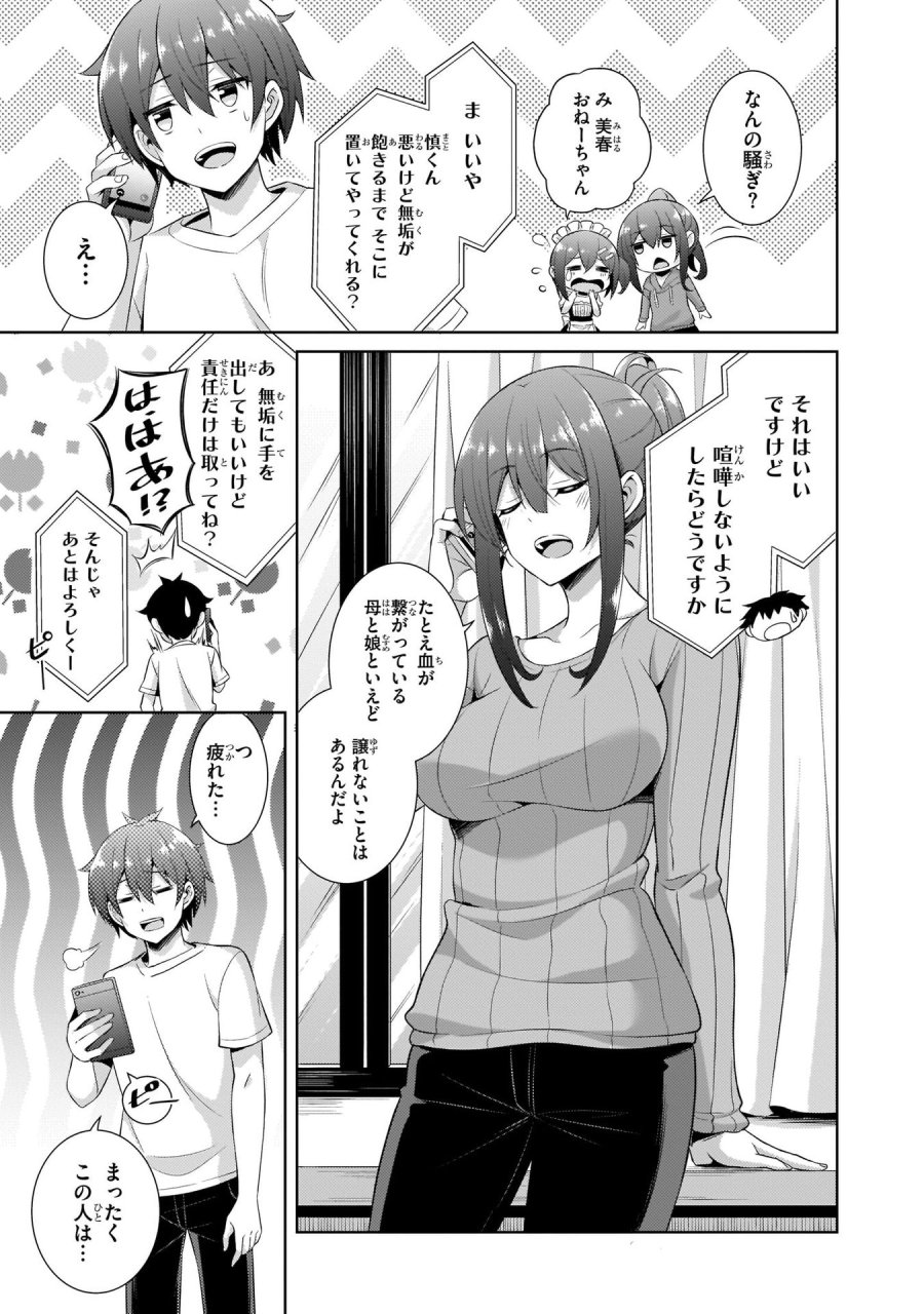 僕のカノジョ先生 第24話 - Page 5
