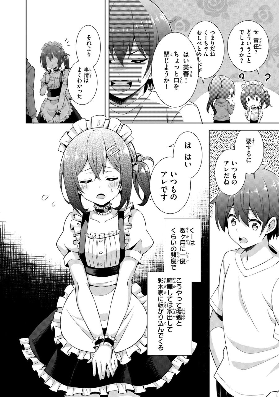 僕のカノジョ先生 第24話 - Page 6