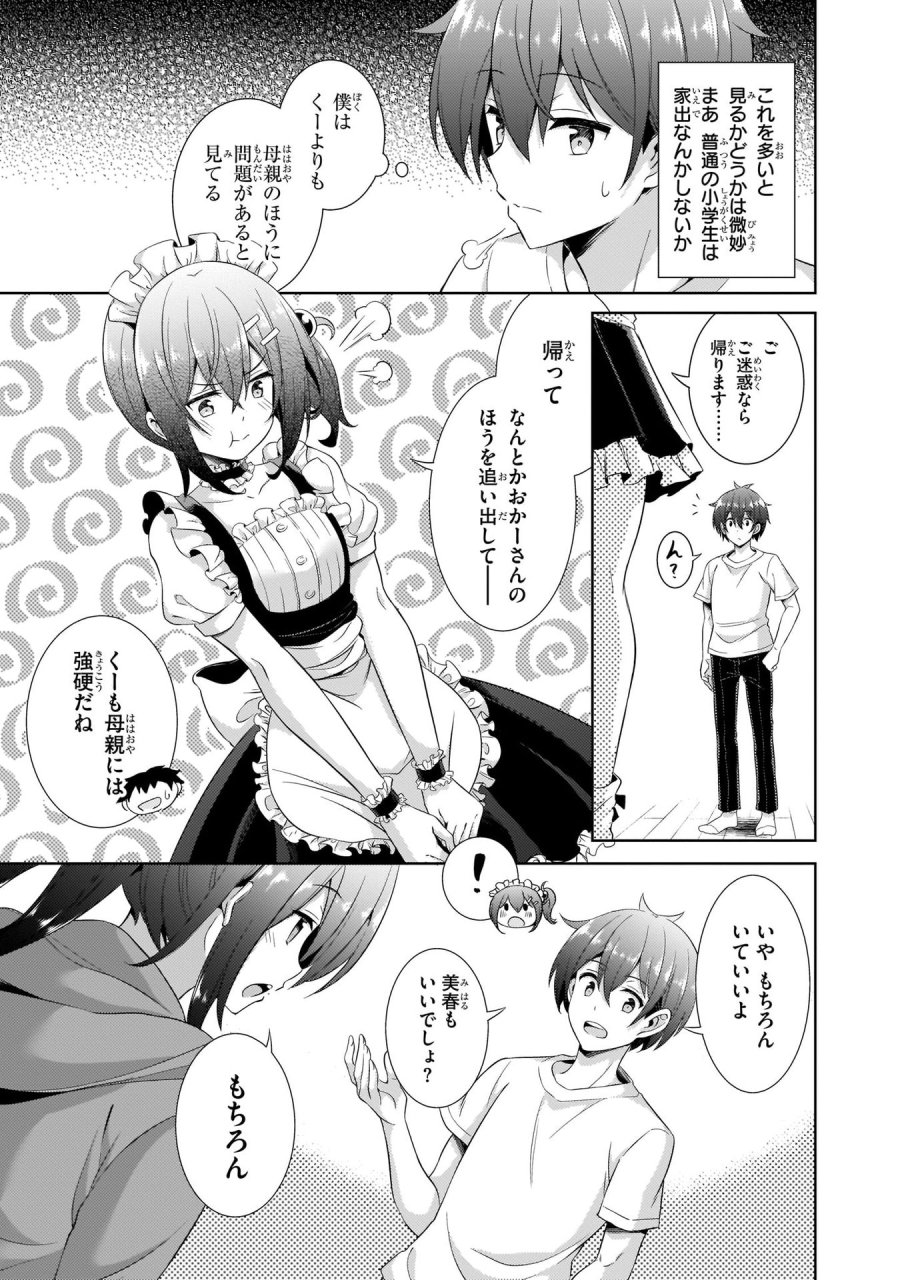 僕のカノジョ先生 第24話 - Page 7