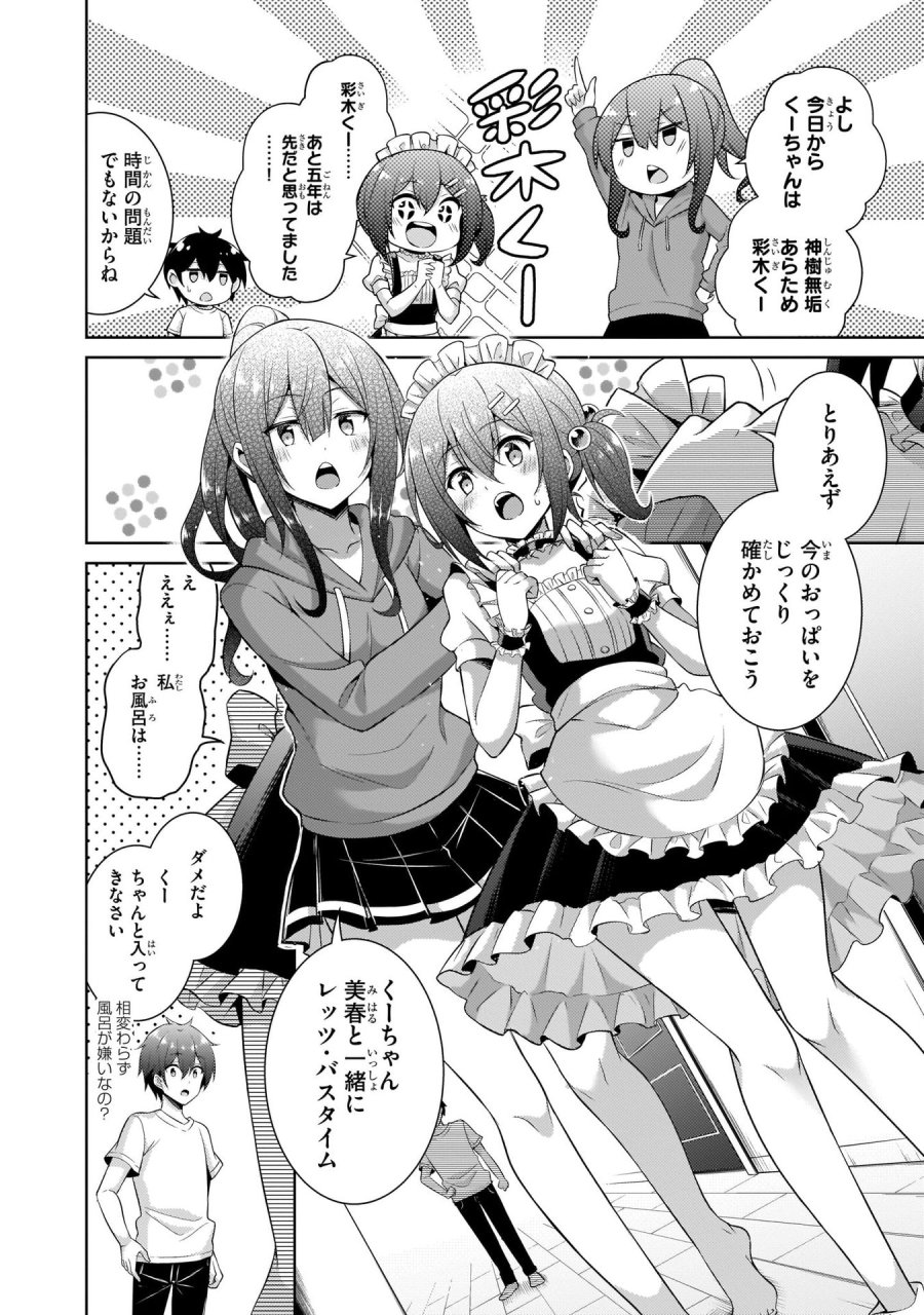 僕のカノジョ先生 第24話 - Page 8