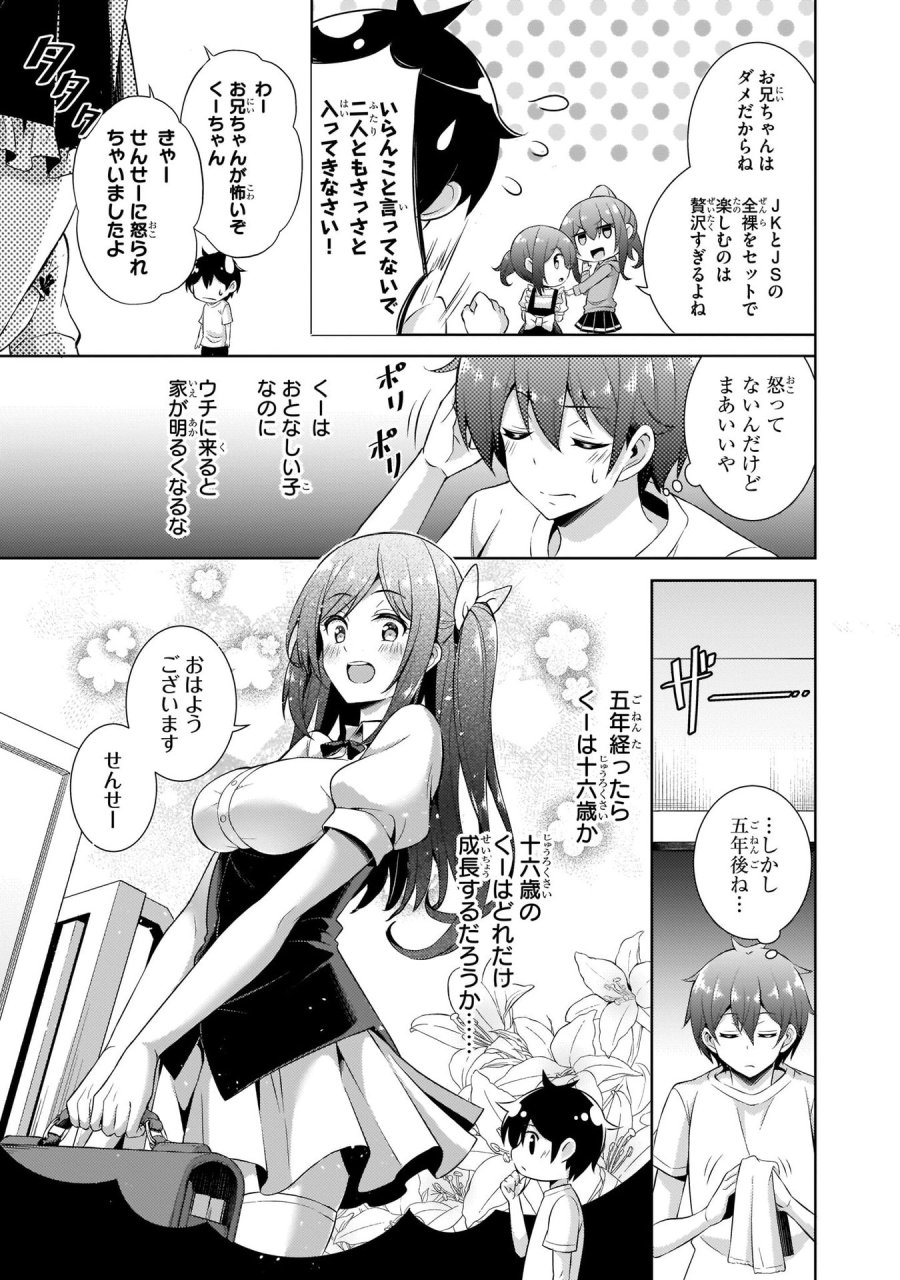僕のカノジョ先生 第24話 - Page 9