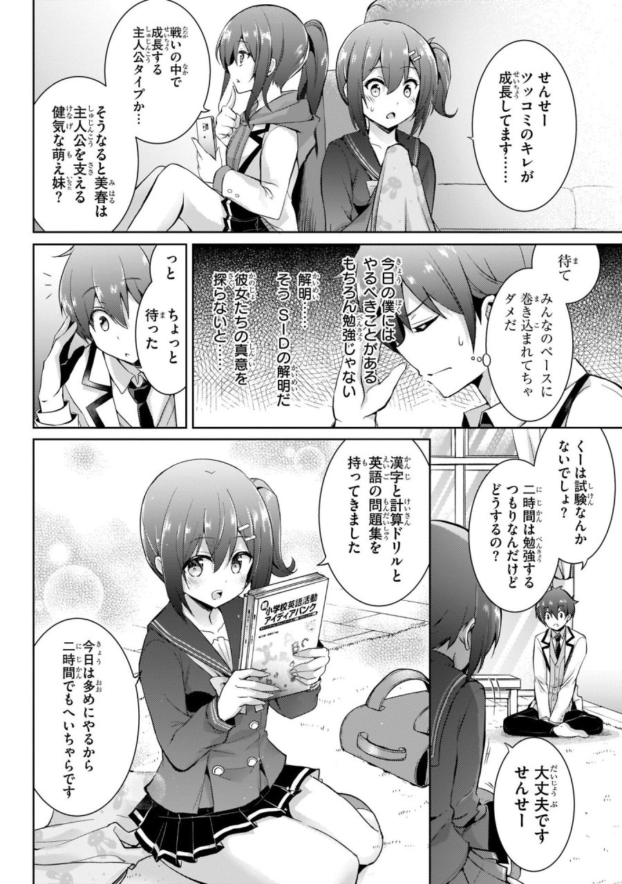 僕のカノジョ先生 第14話 - Page 10
