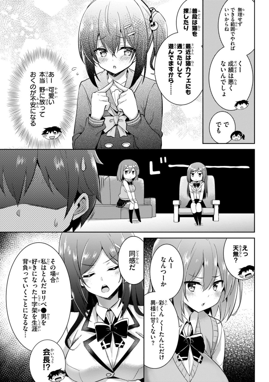 僕のカノジョ先生 第14話 - Page 11