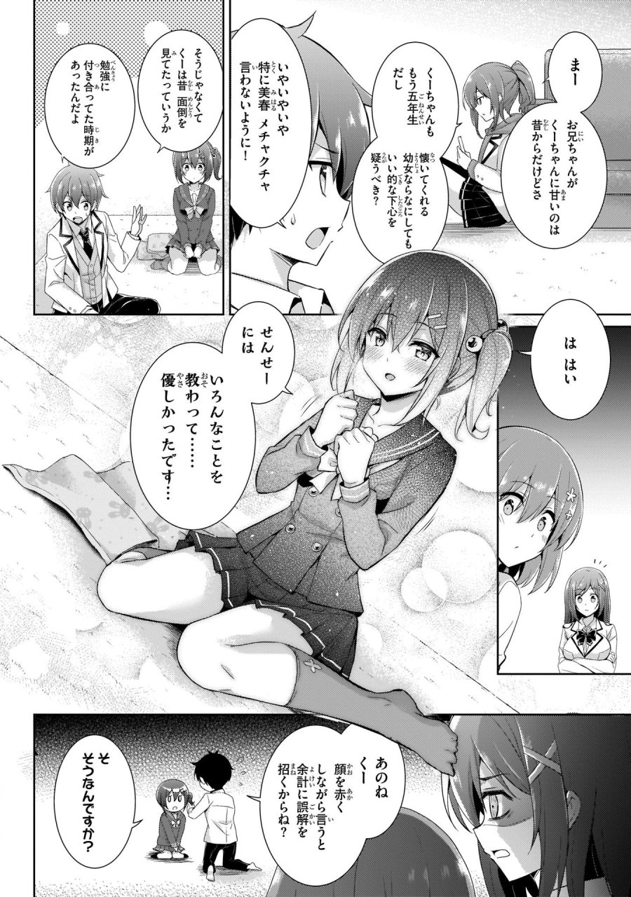 僕のカノジョ先生 第14話 - Page 12