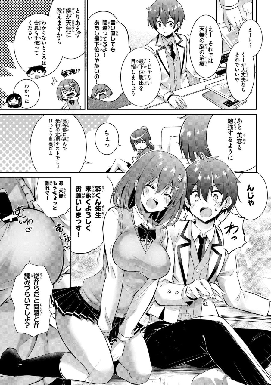 僕のカノジョ先生 第14話 - Page 13
