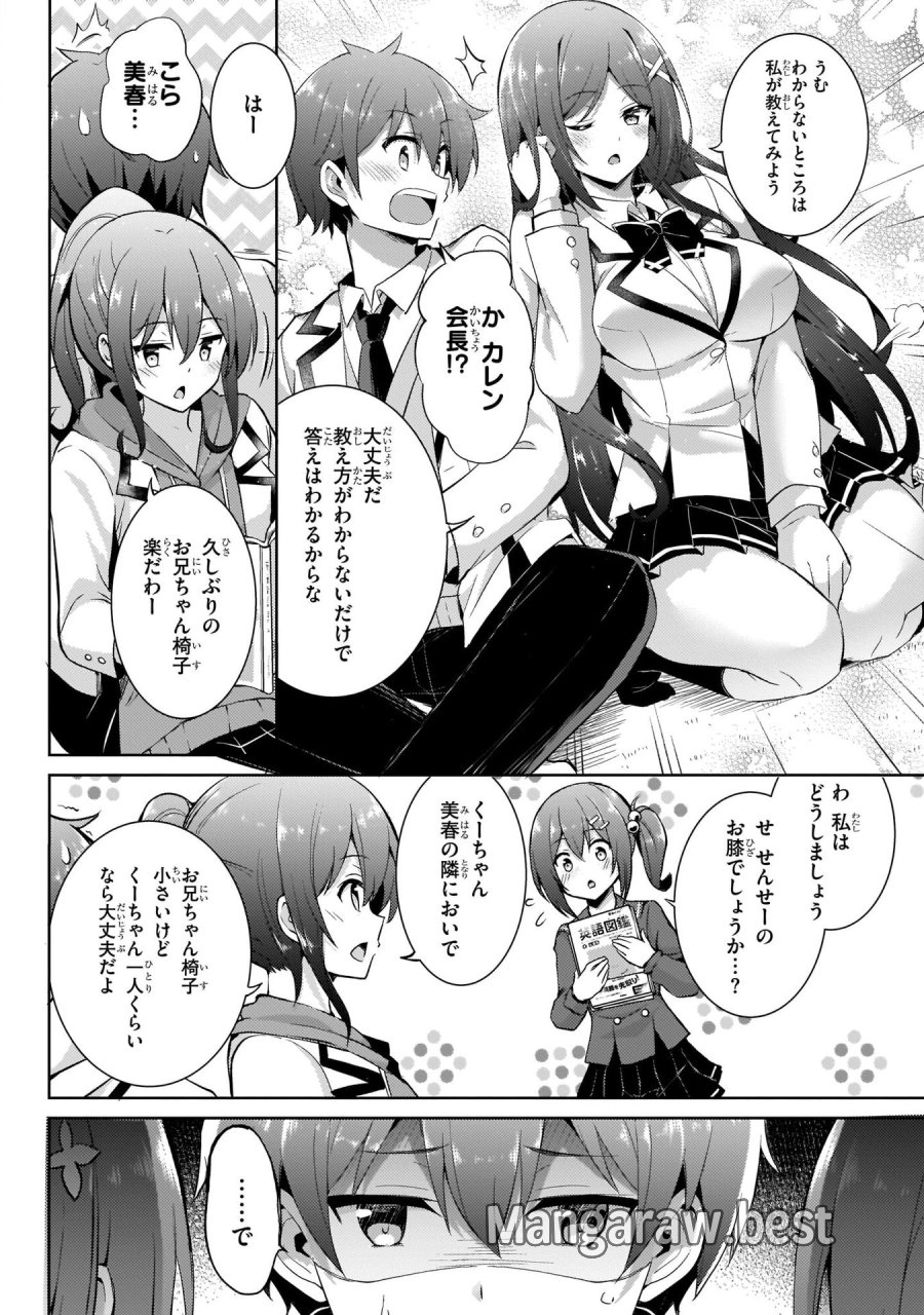 僕のカノジョ先生 第14話 - Page 14