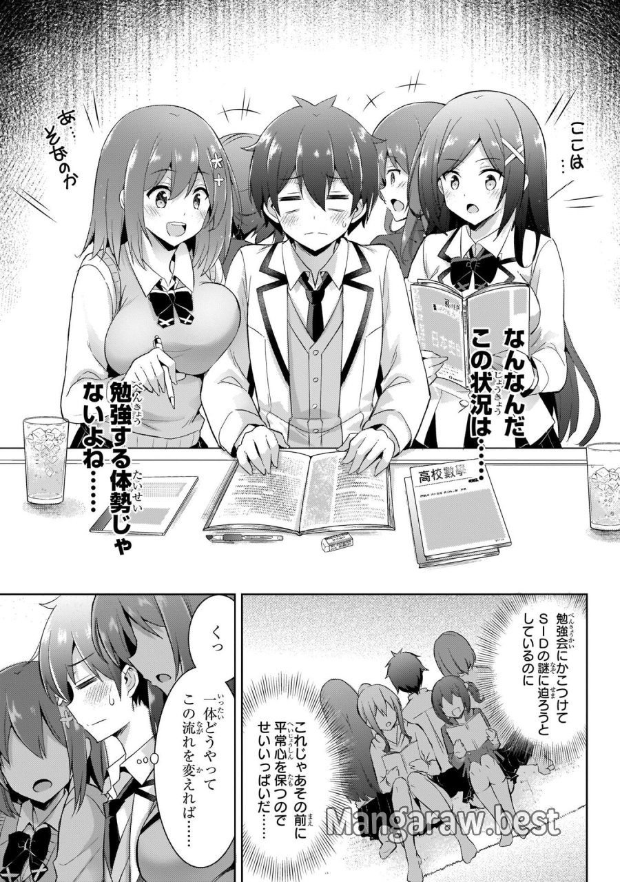 僕のカノジョ先生 第14話 - Page 15