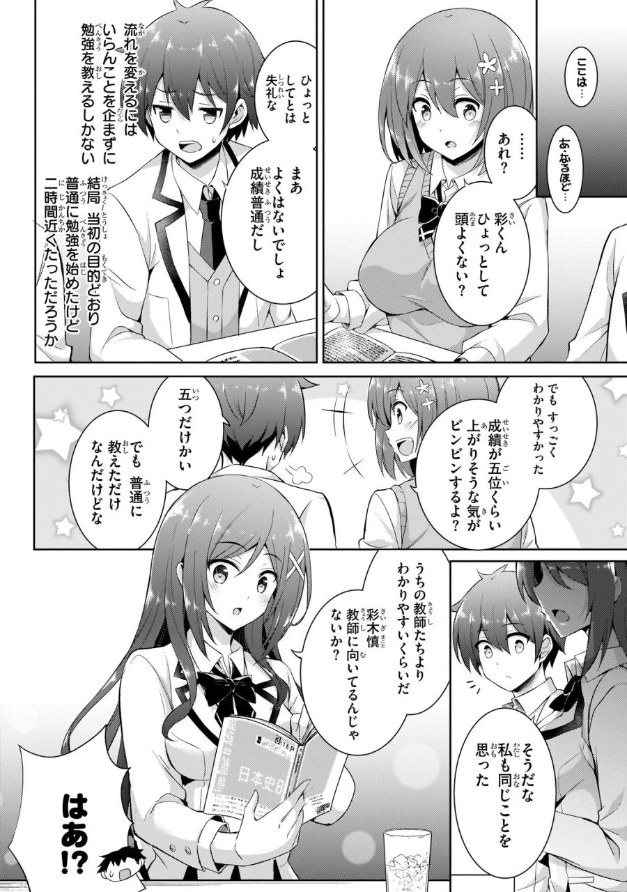 僕のカノジョ先生 第14話 - Page 16