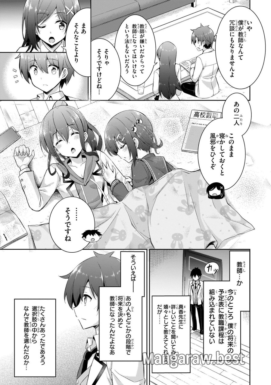 僕のカノジョ先生 第14話 - Page 17