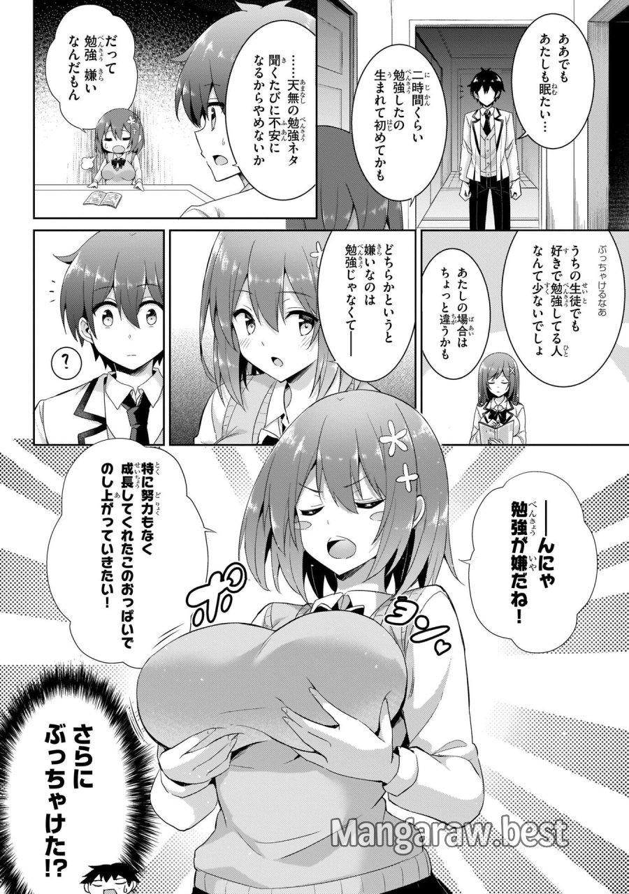 僕のカノジョ先生 第14話 - Page 18